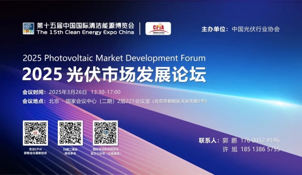 中国光伏行业协会标准公告