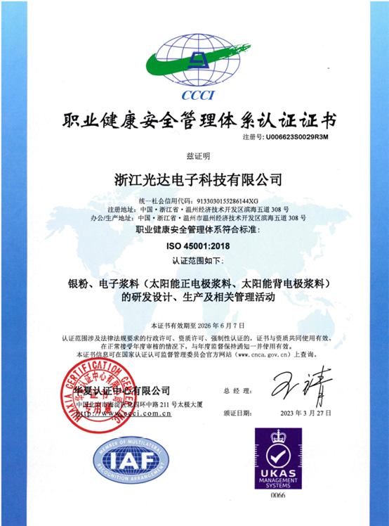 职业健康管理体系认证证书