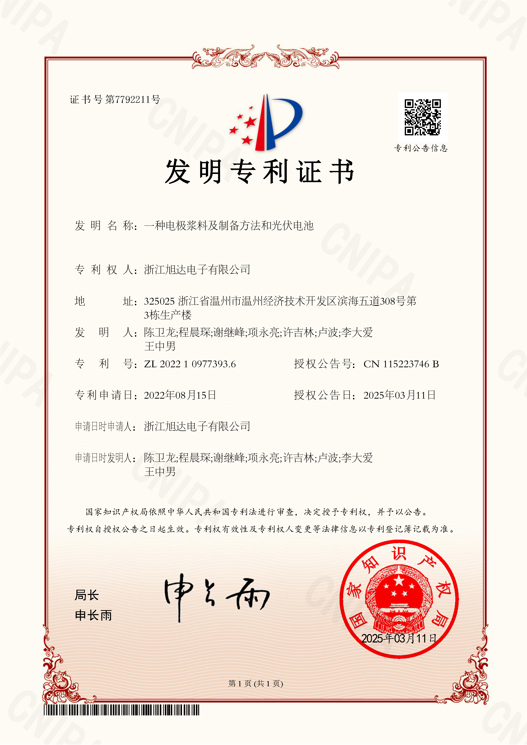 电极浆料及制备方法和光伏电池