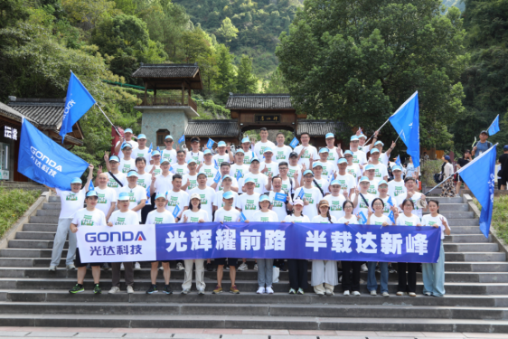 光辉耀前路，半载达新峰丨光达科技半年度总结大会圆满召开